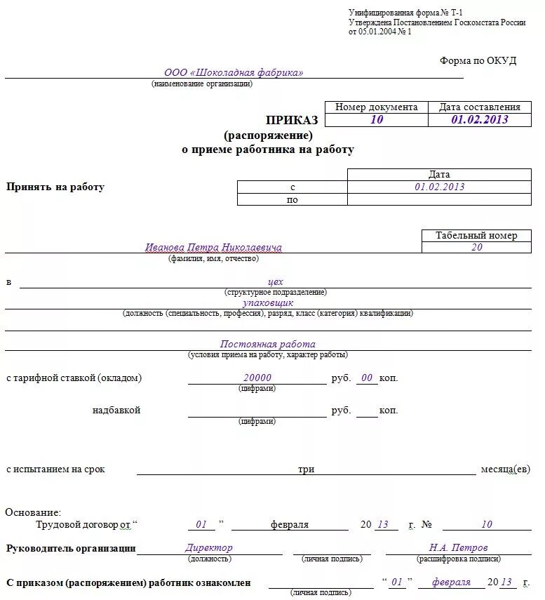 Пример приказа на работу. Унифицированная форма т-1 образец заполнения. Бланки приказов на прием на работу. Приказ форма т1 образец заполнения. Унифицированная форма т 1 приказ о приеме на работу заполнение.