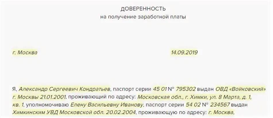 Как написать доверенность на получение заработной платы. Как писать доверенность на зарплату. Доверенность на получение зарплаты. Пример доверенности на получение зарплаты. Доверенность на получение зарплаты образец