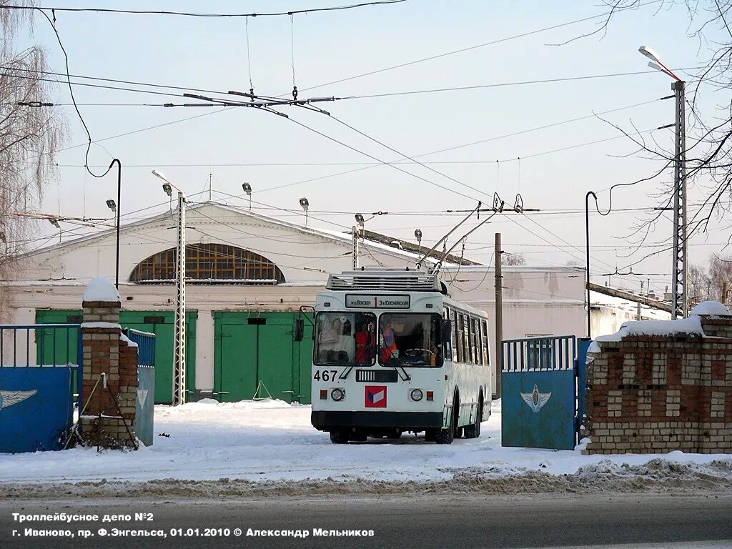 Троллейбус зиу 682 кр. Троллейбусное депо кострома. Троллейбусное депо 2 челябинск. Троллейбусное депо иваново. Троллейбусное депо барнаул.