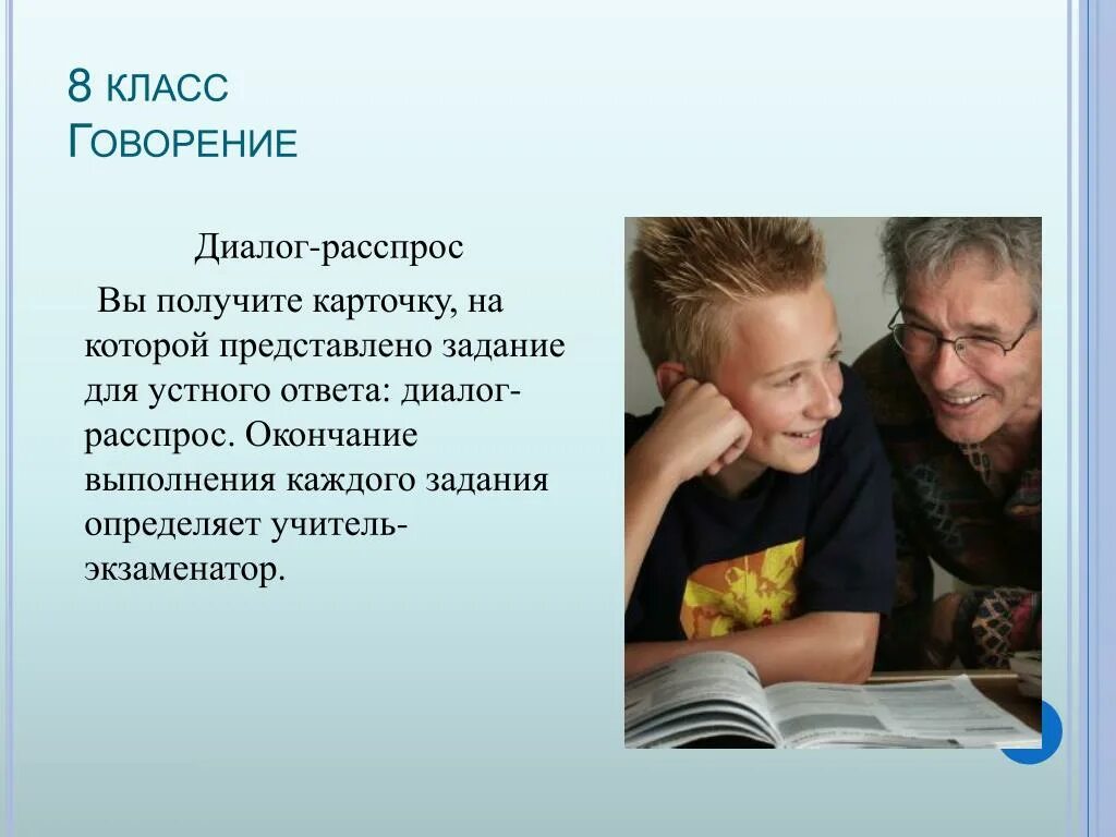 Минута говорения. Диалог расспрос примеры. Говорение картинки для презентации. Устный диалог расспрос. Говорение картинка для детей.