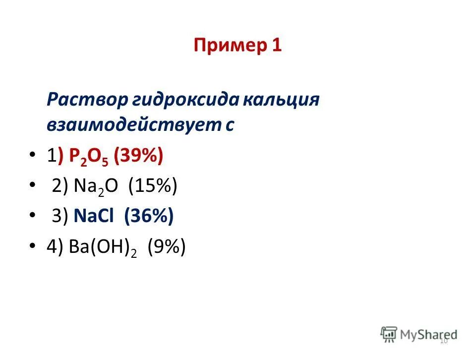 С чем реагирует раствор гидроксида кальция.