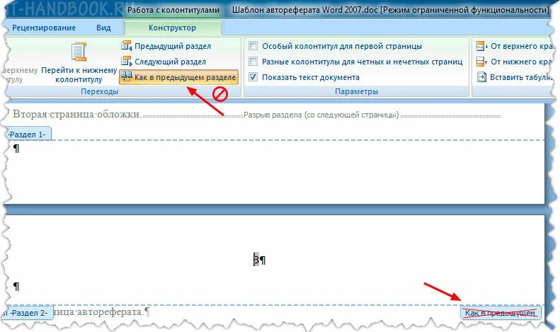 Как в предыдущем разделе. Как убрать колонтитул как в предыдущем разделе. Колонтитул не как в предыдущем разделе. Колонтитул как в предыдущем разделе убрать. Как скопировать колонтитул