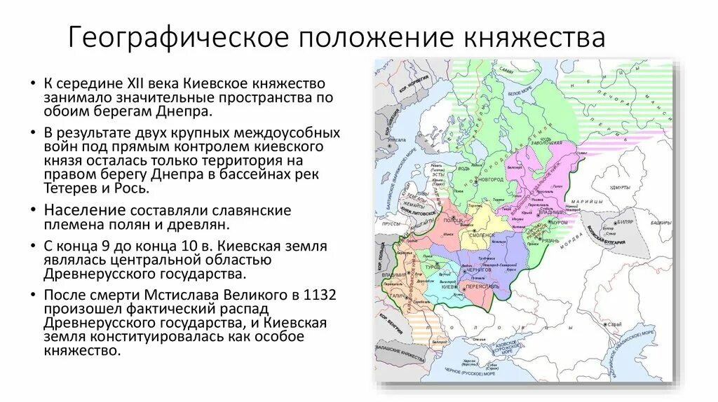 Местоположение киевского княжества. Русь 13 век географическое положение княжеств. Киевское княжество 12-13 века территория. Киевское княжество, Черниговское княжество географическое положение. Киевское княжество карта территория.