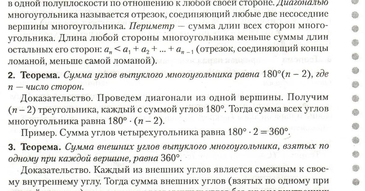 Сумма внешних углов выпуклого треугольника. Сумма внешних углов выпуклого многоугольника. Сумма внешних углов выпуклого многоугольника равна 360 доказательство. Сумма внешних углов n-угольника равна 360 доказательство. Чему равна сумма внешних многоугольников