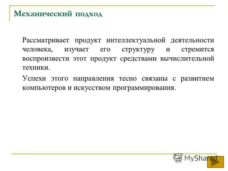 антропологический подход в воспитании. бихевиоральный подход. биопсихосоциальный подход. концепция функциональности. ресурсный анализ проекта.