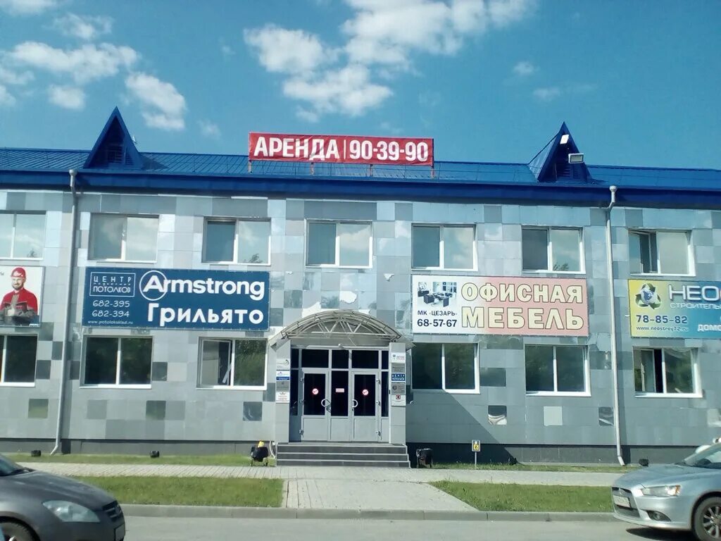 Неострой. Неострой тюмень. тюмень авторемонтная улица 185 неострой. авторемонтная 18 стр 5 тюмень.