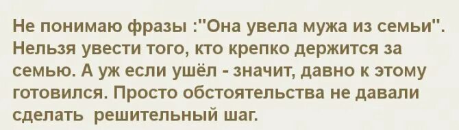 Как переманить мужа на свою сторону манга. Муж подруги. Манга как переманить мужа на свою сторону картинки. Переманить мужа на свою сторону 98 глава. Статусы про женщин которые бегают за мужчинами.