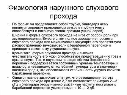 Форма слуха