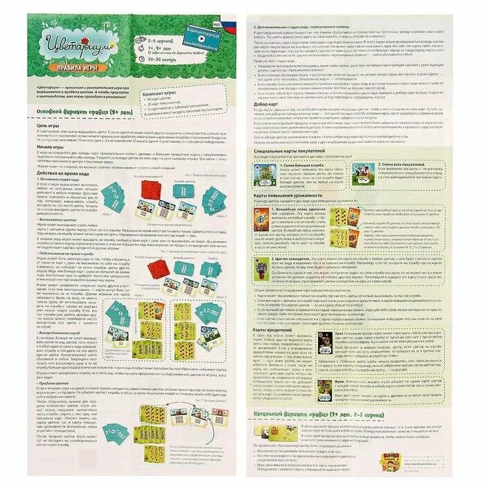 цветариум правила игры. банда умников цветариум. настольная игра «цветариум». игра цветариум таблица умножения. правила игры цветариум банда умников.