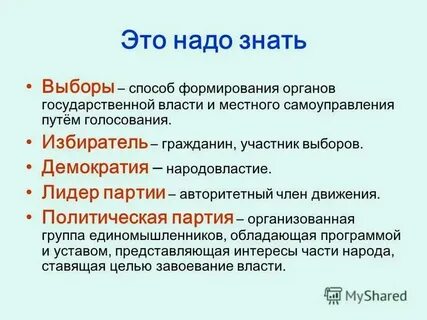 Кто участвует в выборах ответ