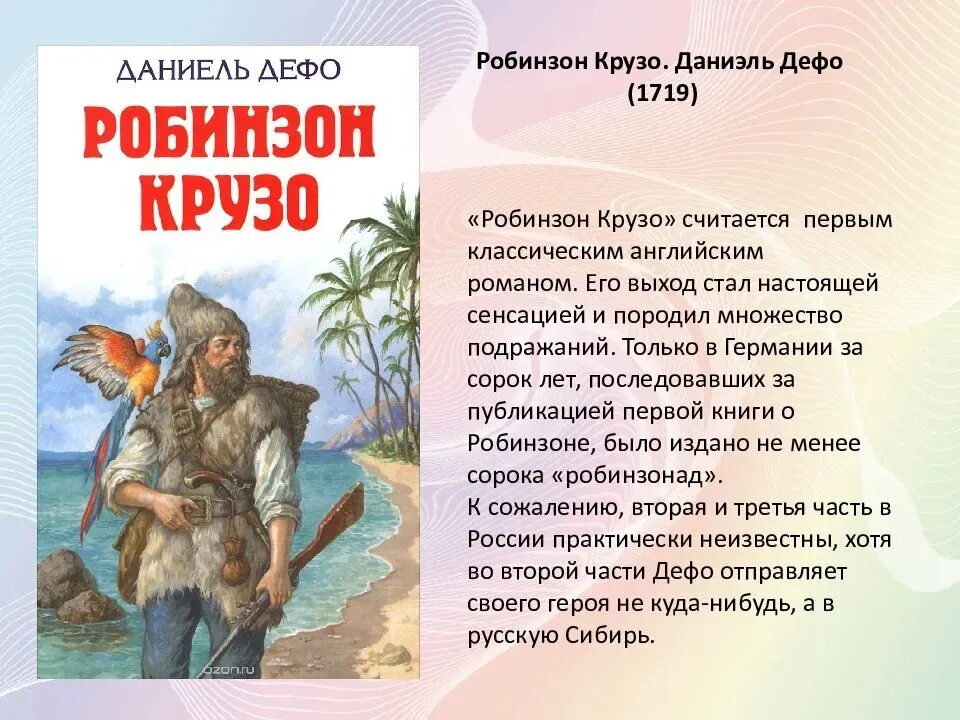 Даниэль Дефо приключения Робинзона Крузо. 1 Даниэль Дефо «жизнь и удивительные приключения Робинзона Крузо». Д Дефо Робинзон Крузо 4 класс.