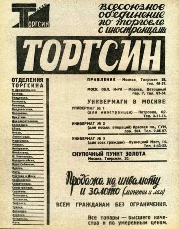 Торгсин это. Торгсин магазин. торгсины в ссср. магазины торгсин в ссср. магазин в 1930 торгсин.
