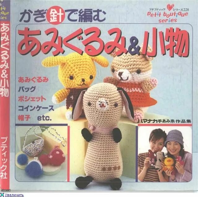 Амигуруми журналы. Амигуруми журналы амигуруми. Амигуруми журналы. Knitting 2023. Журнал амигуруми.