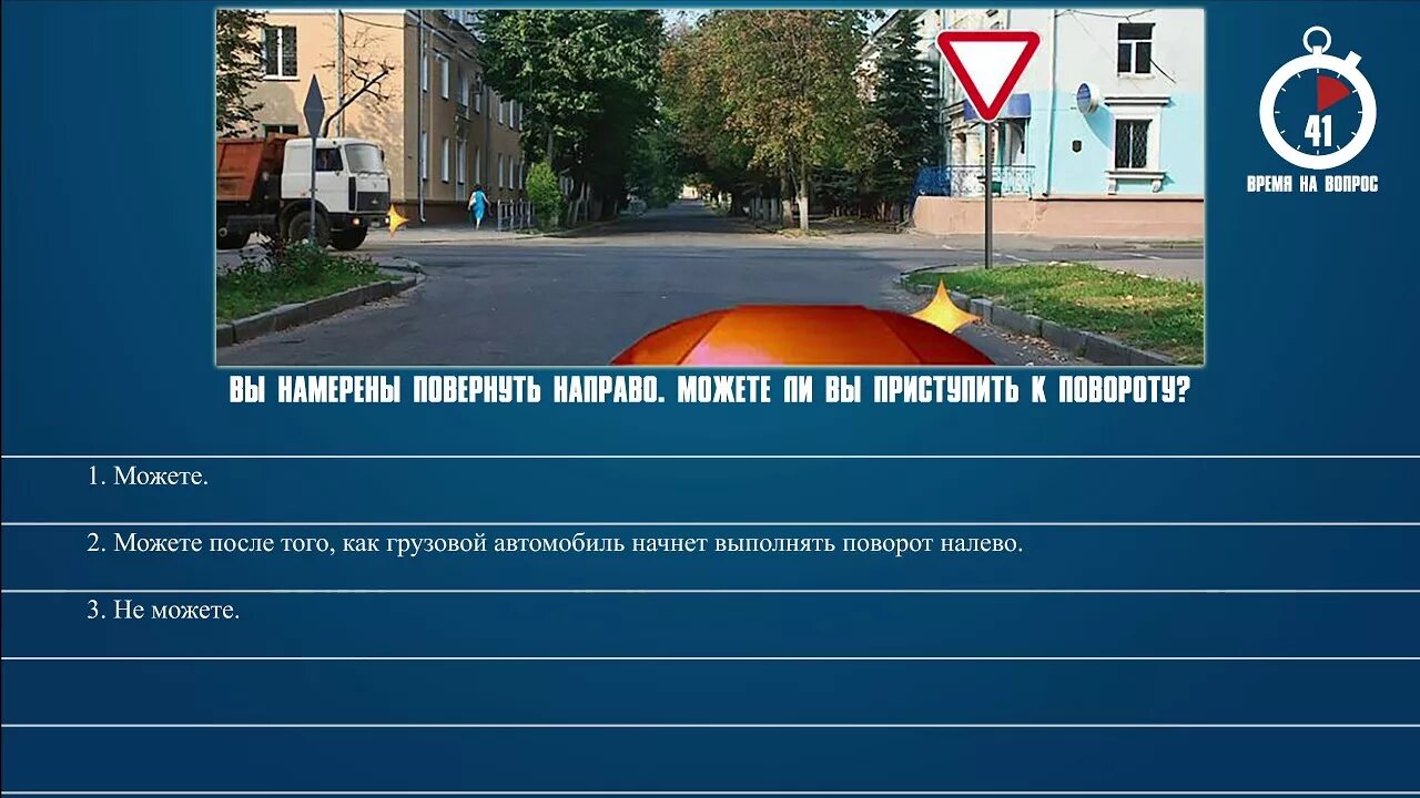 Страница 27 вопрос 6. Вы намерены повернуть направо можете ли вы. DS yfvthtys gjdthyenm yfghfdj можете ли вы. Билет поворот налево. Вы намерены повернуть направо можете ли приступить к повороту.