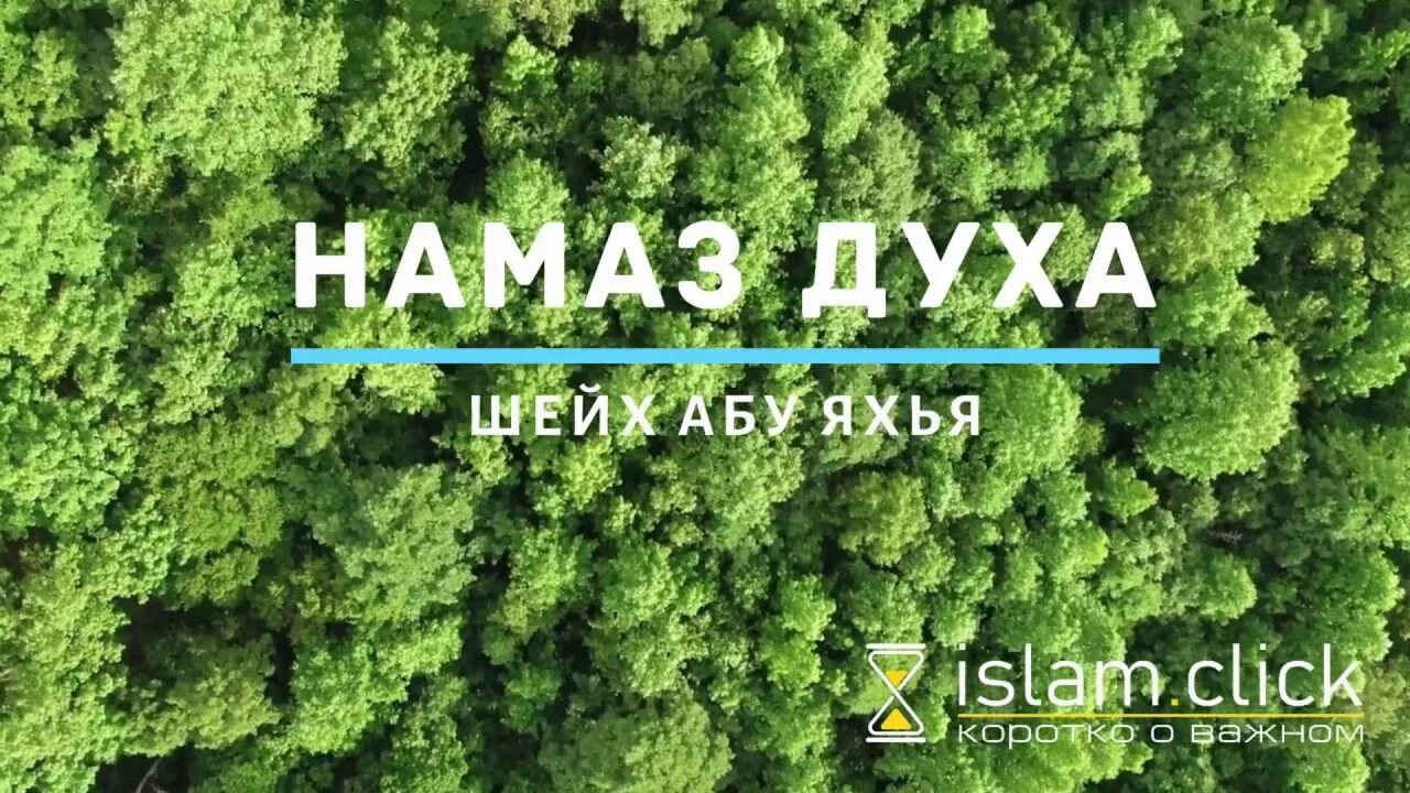 Сунна духа намаз. Духа намаз. Духа намаз ракааты. Духа намаз сколько ракатов. Духа сколько ракаатов.