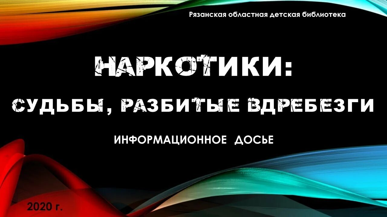 Семина его ошибка семья вдребезги читать. Судьбы разбитые вдребезги. Судьба ломает. Судьбы, разбитые вдребезги наркотиками. Разбитая судьба картинки.