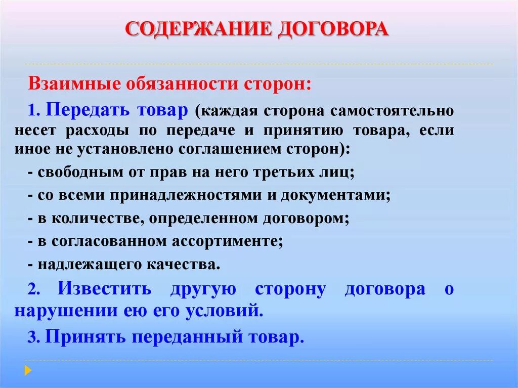 Содержание договора мены. Договор мены обязательства сторон. Договор обязанности содержание.