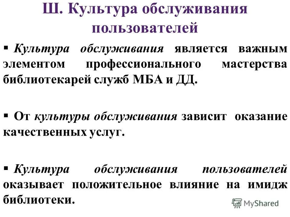 уровни культуры обслуживания. уровни культуры обслуживания. уровни культуры обслуживания. предприятия культурного обслуживания примеры. культурное обслуживание примеры.
