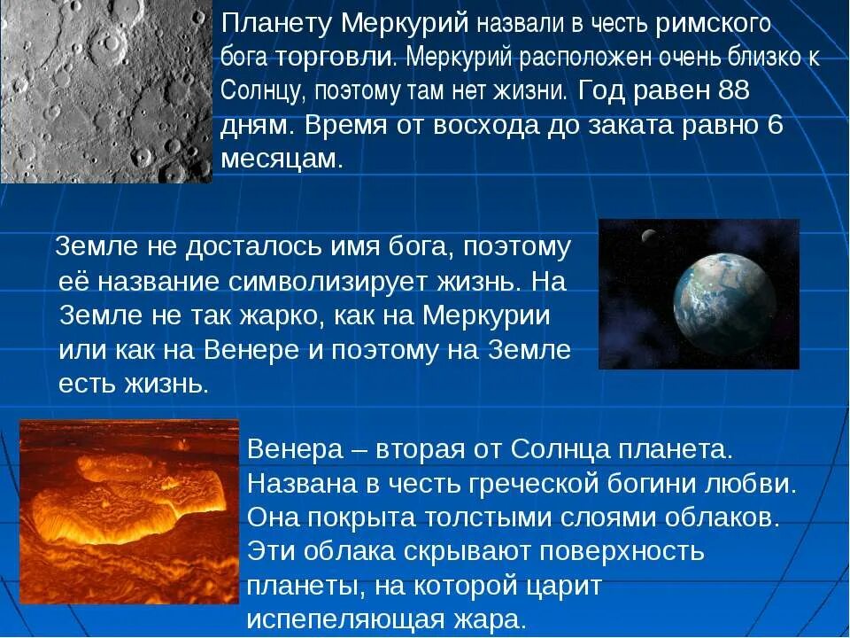 В честь какого Бога названа Планета земля. Планета земля названа в честь. Планета названная не в честь Бога. Почему землю так назвали.