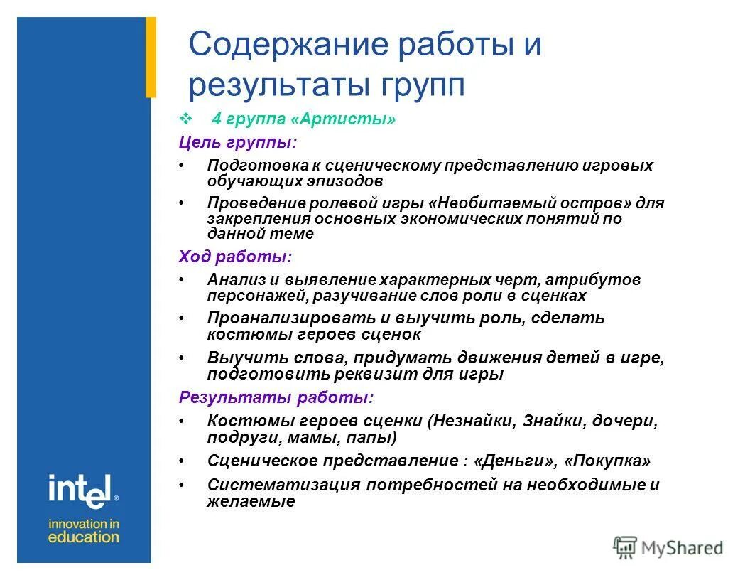 Семинар технологии. Содержание игрового обучения. Игровые технологии в педагогике. Содержание игры это. Игровые методы обучения.