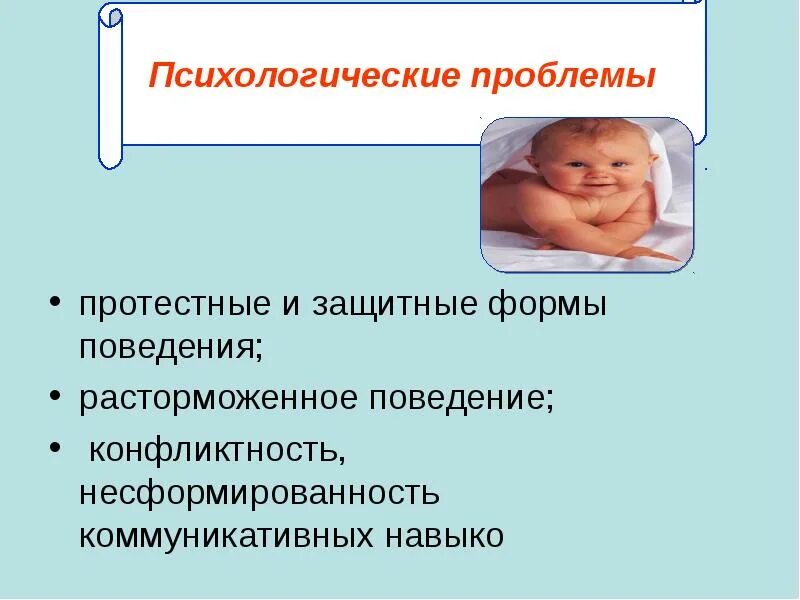 Форма защитного поведения. Расторможенный ребенок. формы протестного поведения. расторможенное поведение у ребенка.