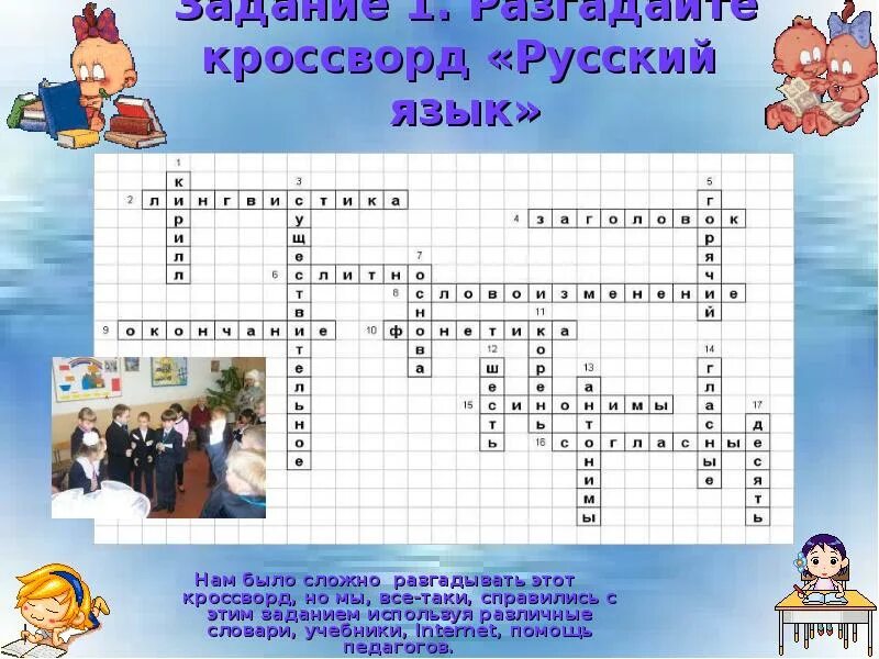 Кроссворд слово урок