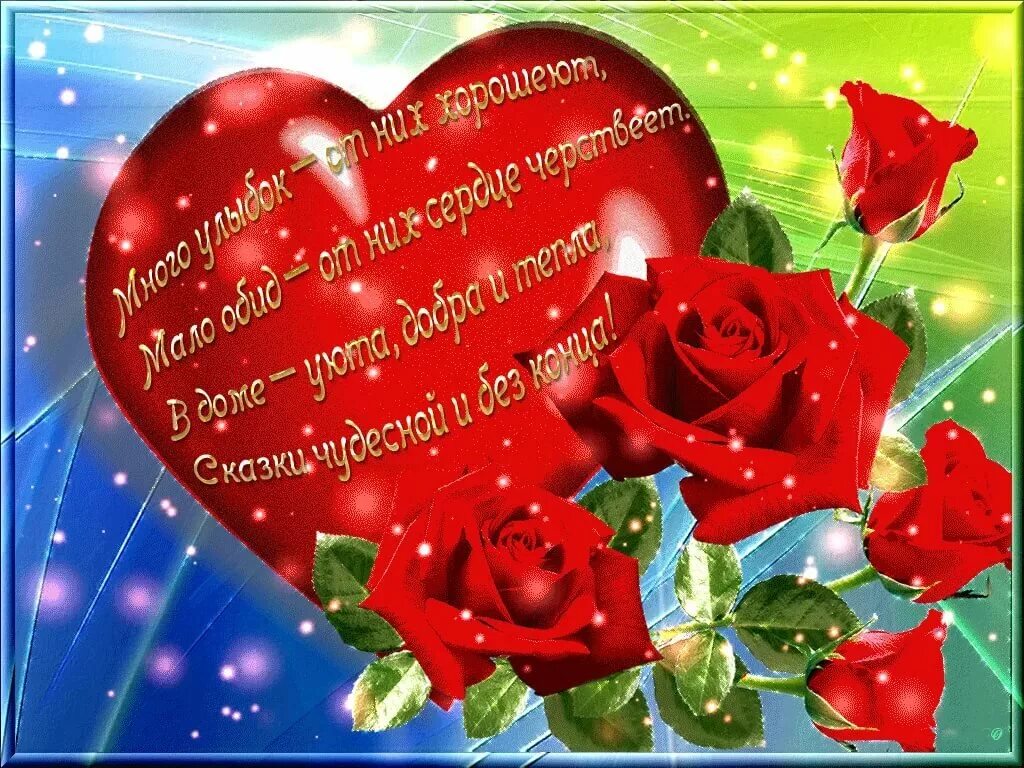 стикеры с пожеланиями здоровья и счастья. открытки с пожеланиями подруге красивые. красивые теплые пожелания. букеты роз с пожеланиями здоровья. открытки с пожеланиями.