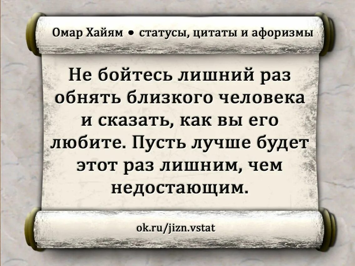 Омар хайям стихи жизнь коротка. Омар Хайям цитаты. Высказывания Амар хаяна. Омар Хайям. Афоризмы.