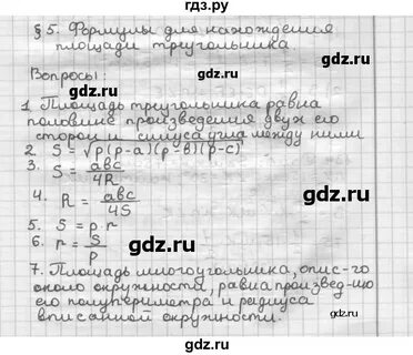 Геометрия 9 класс мерзляк вопросы