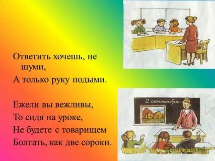 Ежели вы вежливы