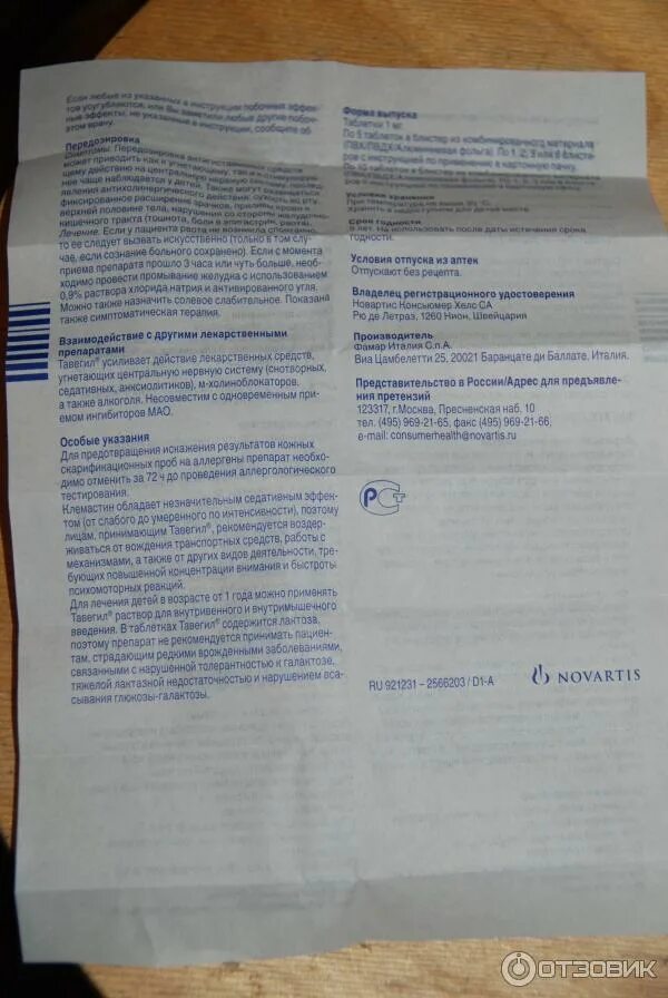 Тавегил инструкция по применению взрослым от аллергии. Тавегил таблетки инструкция. тавегил уколы инструкция. тавегил инструкция ампулы. тавегил сироп для детей.