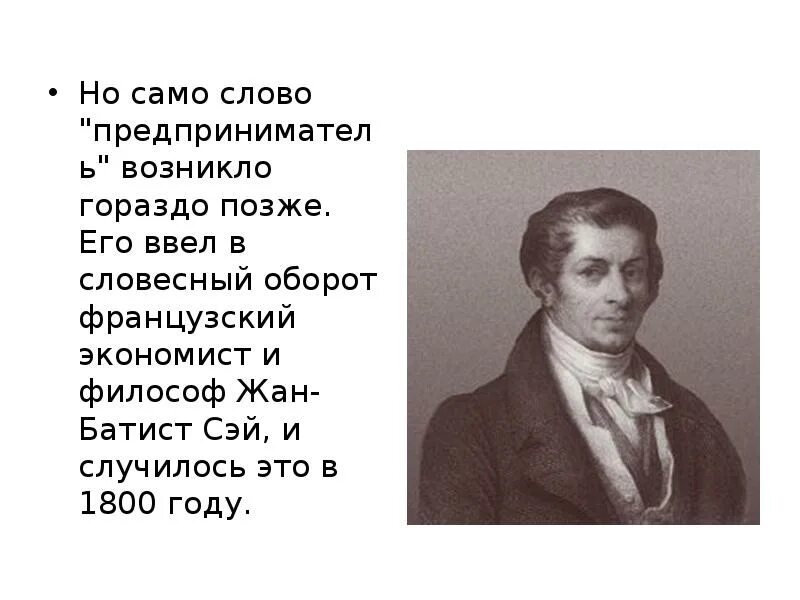 Предприниматель слова в этом слове. Предприниматель слово. смысл слова предприниматель.