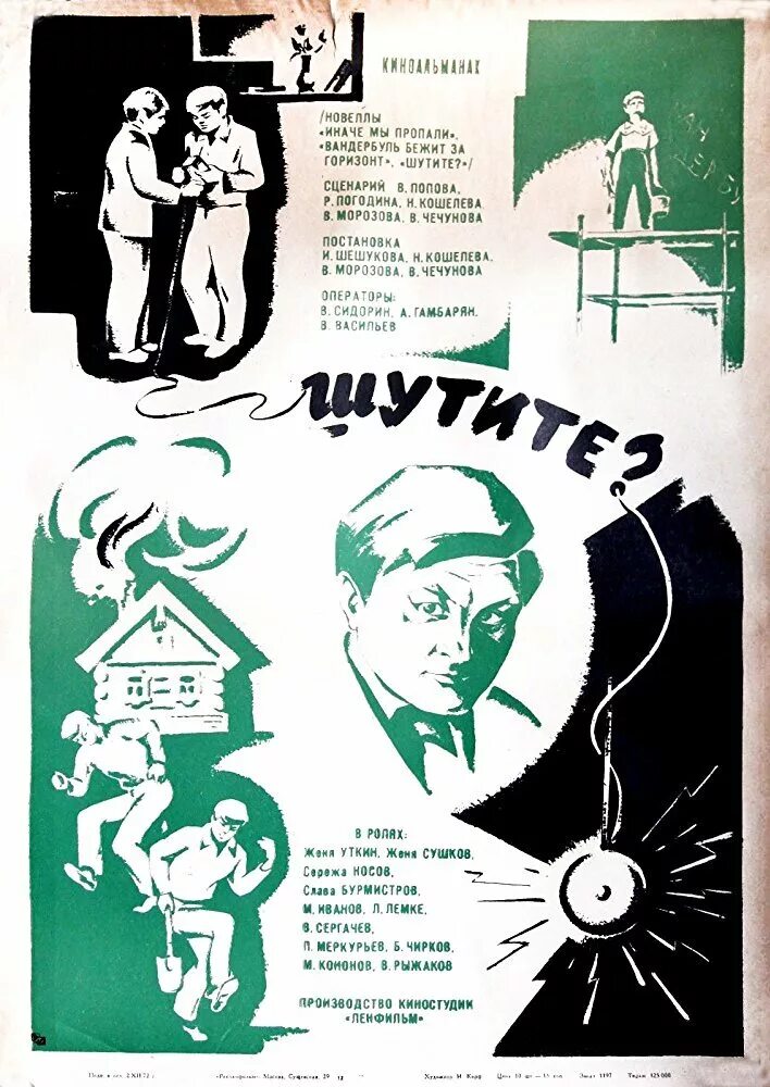 Шутите окончание. Слышать видеть ненавидеть стих. Шутите окончание. Шутите окончание. Шутите окончание.