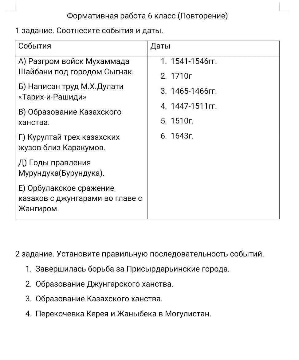 Задание 1 соотнесите события и даты. Соотнесите события и даты. Задание 1 соотнесите даты и события. Соотнесите событие и его дату. Задание 7 соотнесите события и даты.