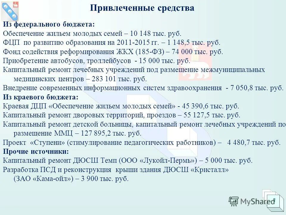 Реформирование жкх 185. Федеральный закон 185 программа расселения. Основные направления реформы жилищно-коммунального хозяйства. Реформирование жкх 185. Фонд содействия реформированию жилищно-коммунального хозяйства.
