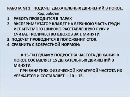 Частота дыхания дыхательных движений в минуту