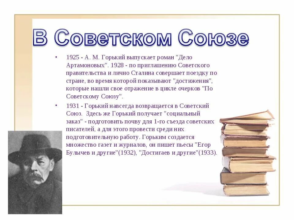 Вопросы о м горьком. Факты о Максиме горьком 3 класс. М Горький кратко. Интересные факты о жизни м Горького. Интересные факты про Максима Горького.