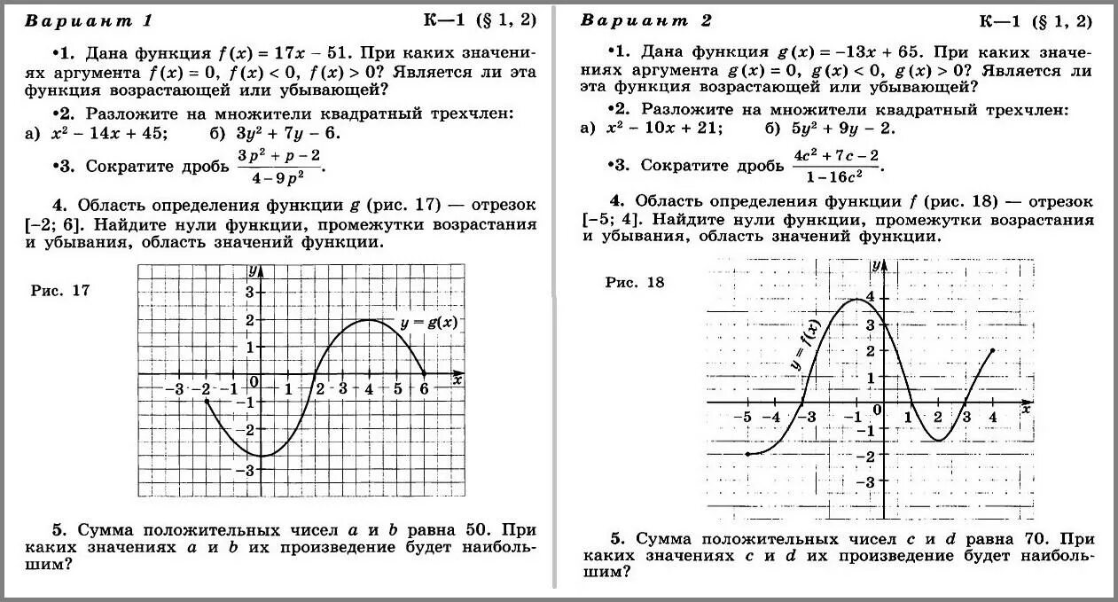 Годовая контрольная работа по алгебре 9. Контрольные 9 класс Алгебра Макарычев квадратичная функция. Контрольные задания по алгебре 9. Кр по алгебре 9 класс Макарычев 1 четверть. Контрольная по алгебре 9 класс Макарычев 2 контрольные.