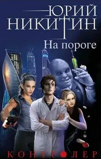 Скелет в шкафу аудиокнига слушать