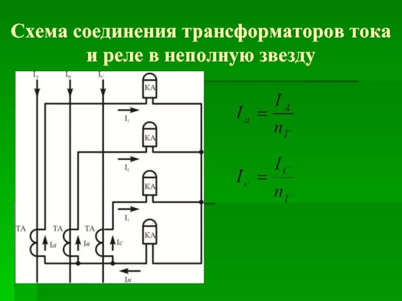 Схема звезда звезда трансформатор