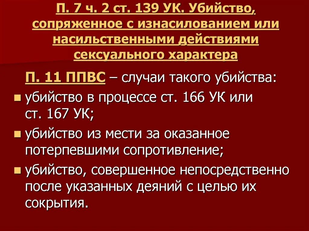 139 ук рф с комментариями. Ст 139 УК. Насилие и насильственные действия=. Посягательство не сопряженное с насилием пример.