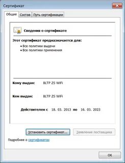 Как установить сертификат доверенного центра сертификации