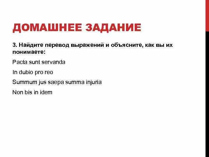 Нашли как переводится. Summum jus saepa Summa injuria перевод с латинского.