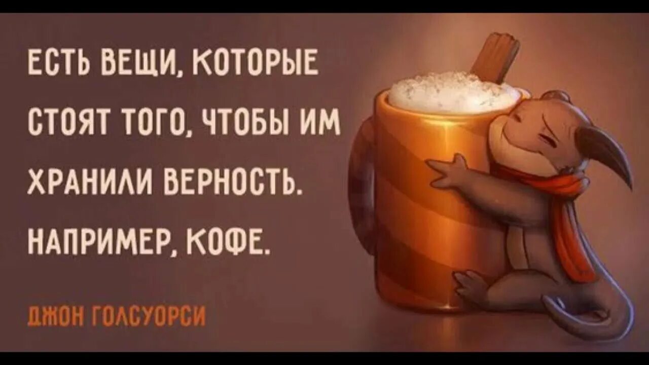 Кофе есть. Смешные фразы про кофе. смешные цитаты про кофе. прикольные фразы про кофе. цитаты про кофе прикольные.