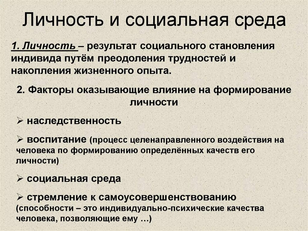 Влияние на личность социальной среды. Влияние социальной среды на формирование \. Влияние социального окружения на личность. Характеристика социальной среды.