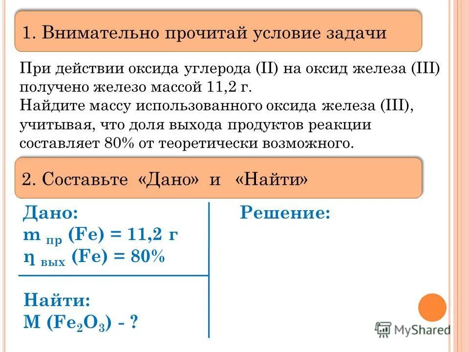 выход продукта формула в химии. задачи на выход реакции. практический выход продукта формула. задачи на выход продукта реакции. выход от теоретически возможного формула.