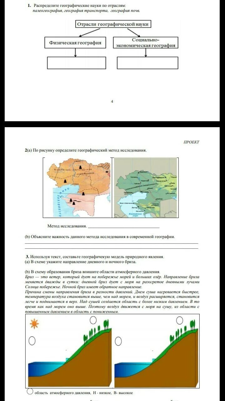 Определите метод географического исследования. Исследование географических моделей. Методы исследования в географии 8 класс. Отрасли географической науки. Что прежде всего отличает географическую модель