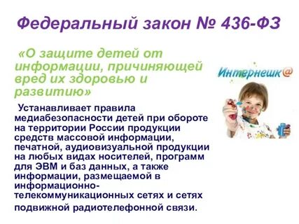 Закон о защите несовершеннолетних