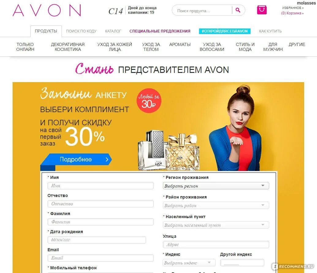 Avon ru loginmain