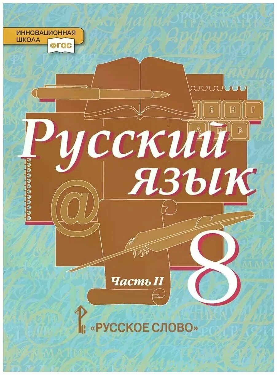 Русский язык 7 класс рыб